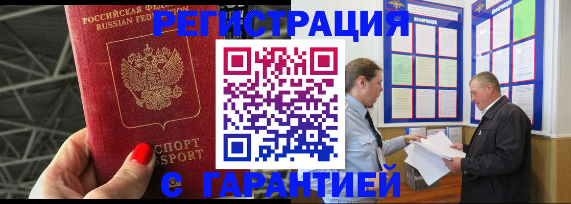 прописка 2025 в Новом Осколе