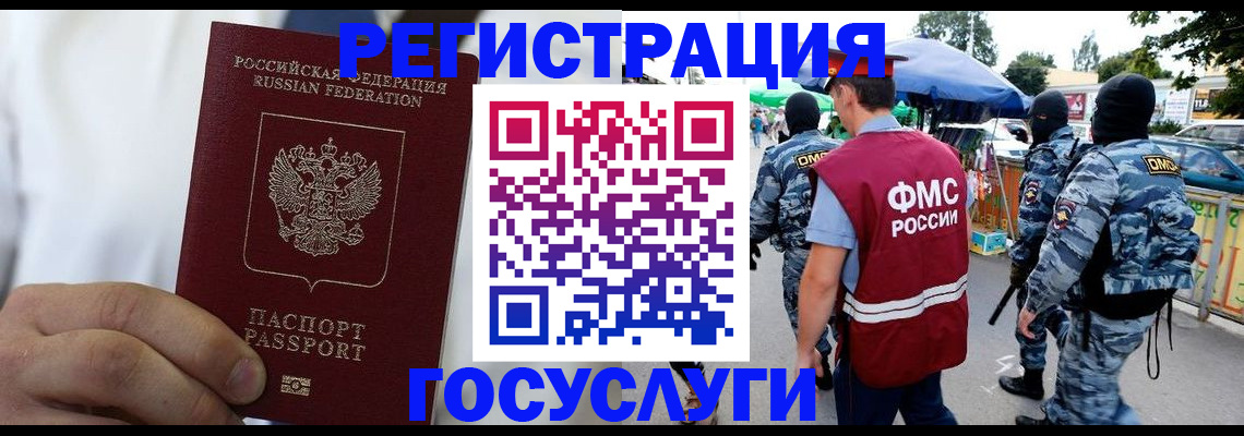 прописка регистрация в Новом Осколе