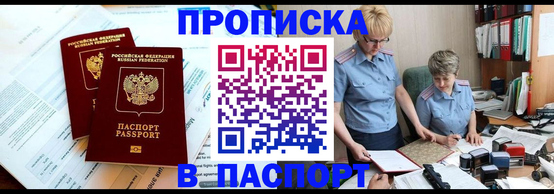 где прописаться в Новом Осколе