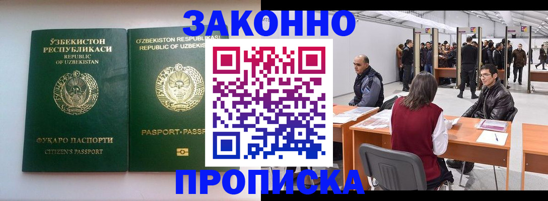 временная регистрация поиск в Новом Осколе
